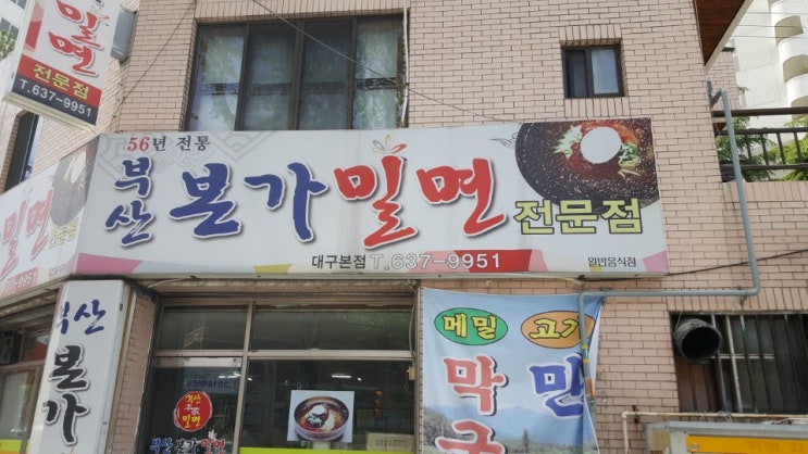  부산본가밀면 더운날 시원해서 좋아요
