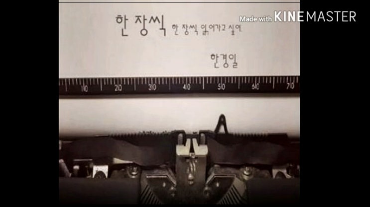  한경일 - 한장씩