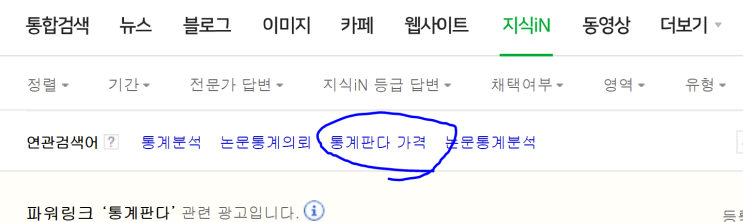  논문통계분석의뢰 통계판다 가격???
