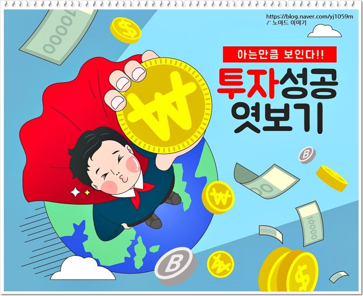  부동산 투자 정보, 무엇을 믿어야 하나!?