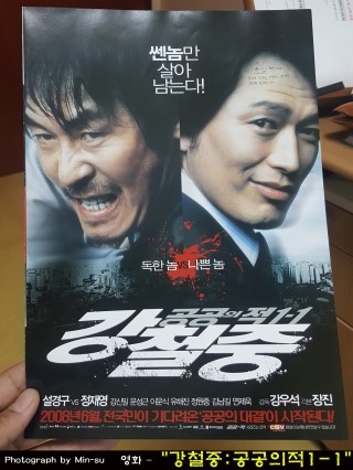  강철중 공공의 적 1-1 시리즈 3번째, 설경구와 정재영 주연 영화!