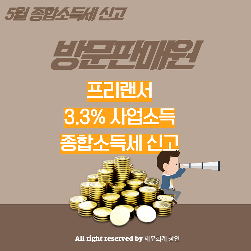 프리랜서 강사가 세무서 방문하여 종합소득세 직접신고 4