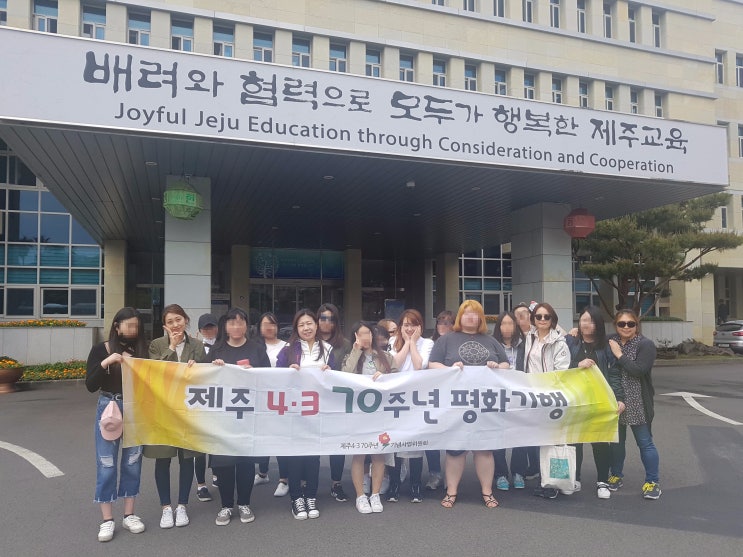 2018-13. 이어도여행 한국여성의집 제주4.3평화기행