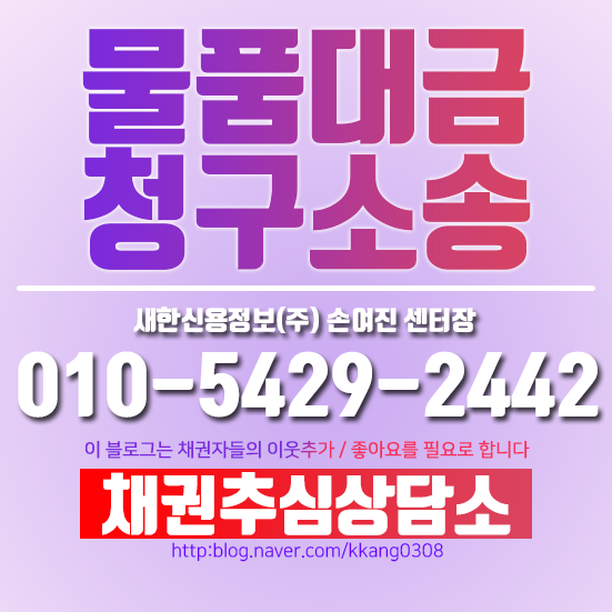  물품대금청구소송 하시고 여기로!