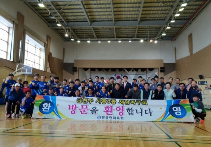  금천구 시흥3동 새맘족구회, 영중면방문!  춘계야유회 및 친선족구대회