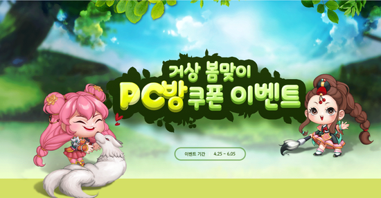  거상 봄맞이 PC방 쿠폰 이벤트 후기! 스펙비교!