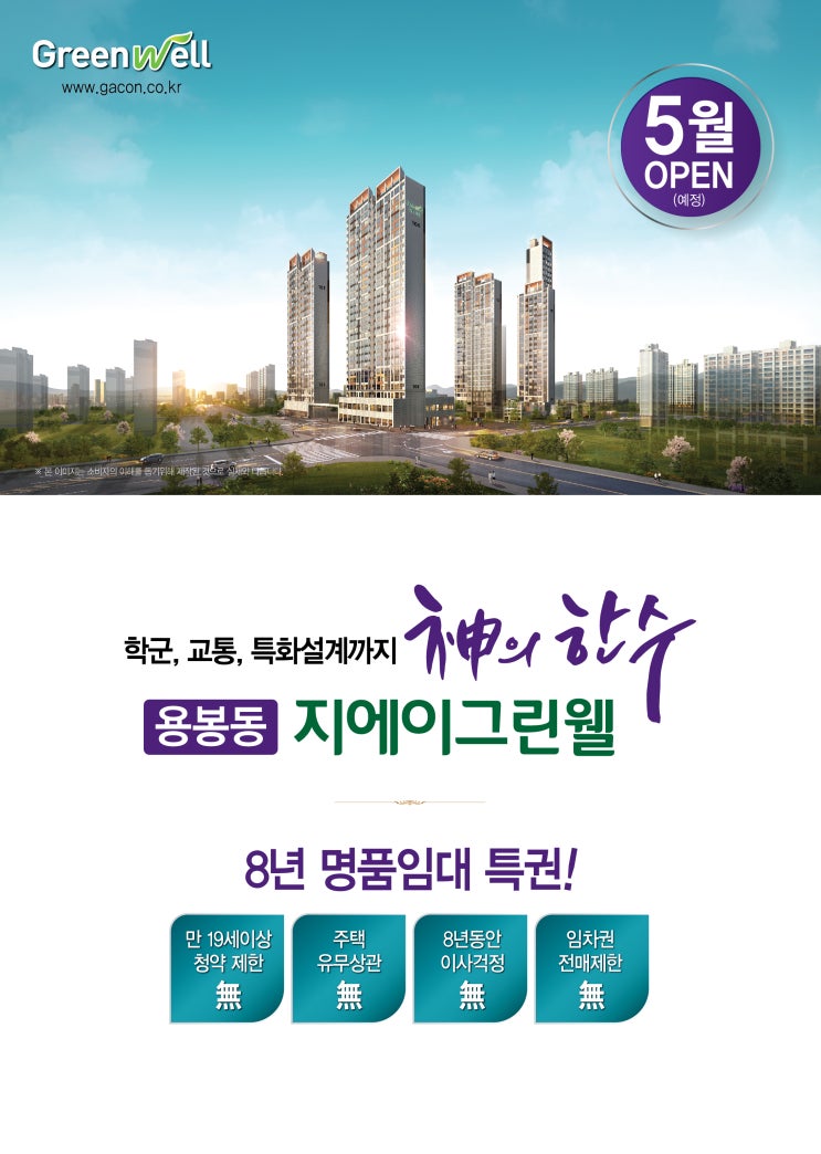  용봉동 광주임대아파트 지에이그린웰 정보요약!