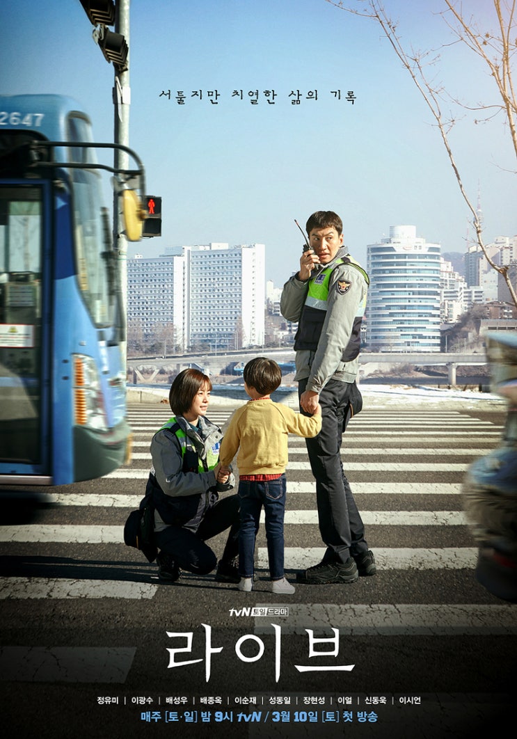  tvN 드라마 '라이브'