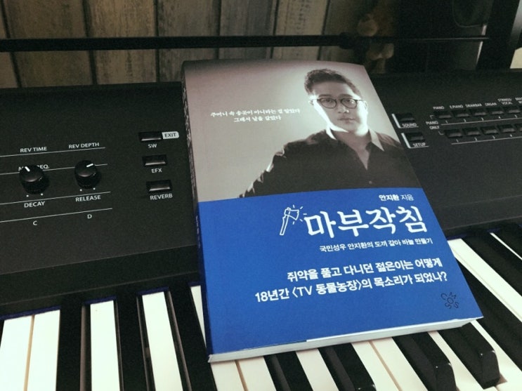  마부작침 - 할 수 있는 게 노력밖에 없었던 국민성우 안지환