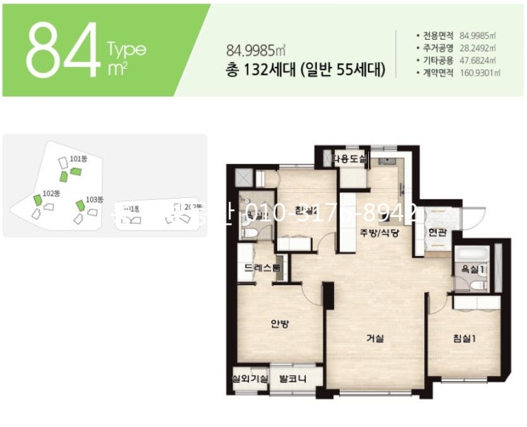  산호동 경동리인 84(34) 분양권 급매매 - 34 확장형 마이너스 프리미엄 파격가