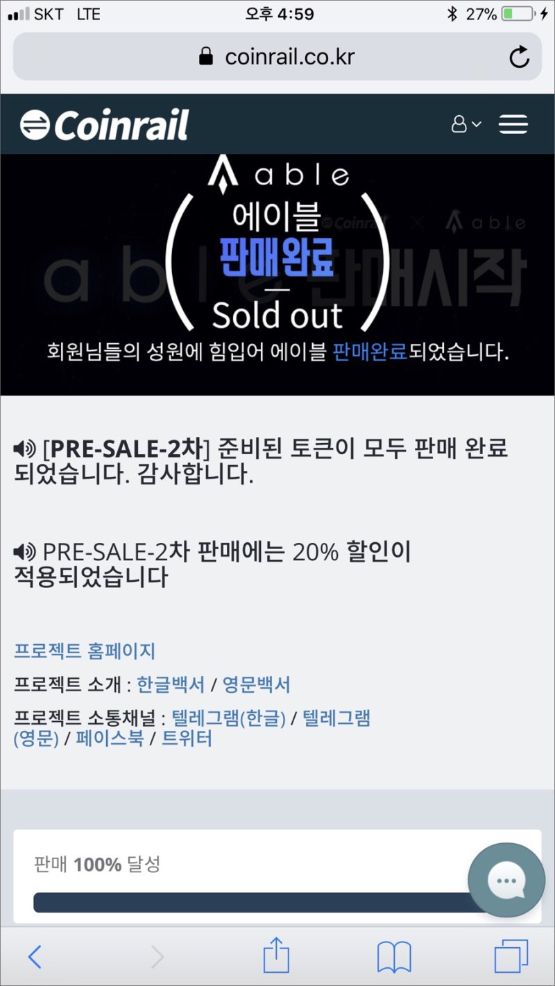 가상화폐 ICO 프리세일 참여방법 - 거래소 이용하기 : 네이버 블로그