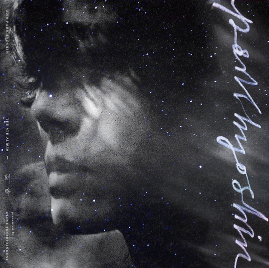  박효신 '별시' 듣기,가사 / 4월 30일 작성