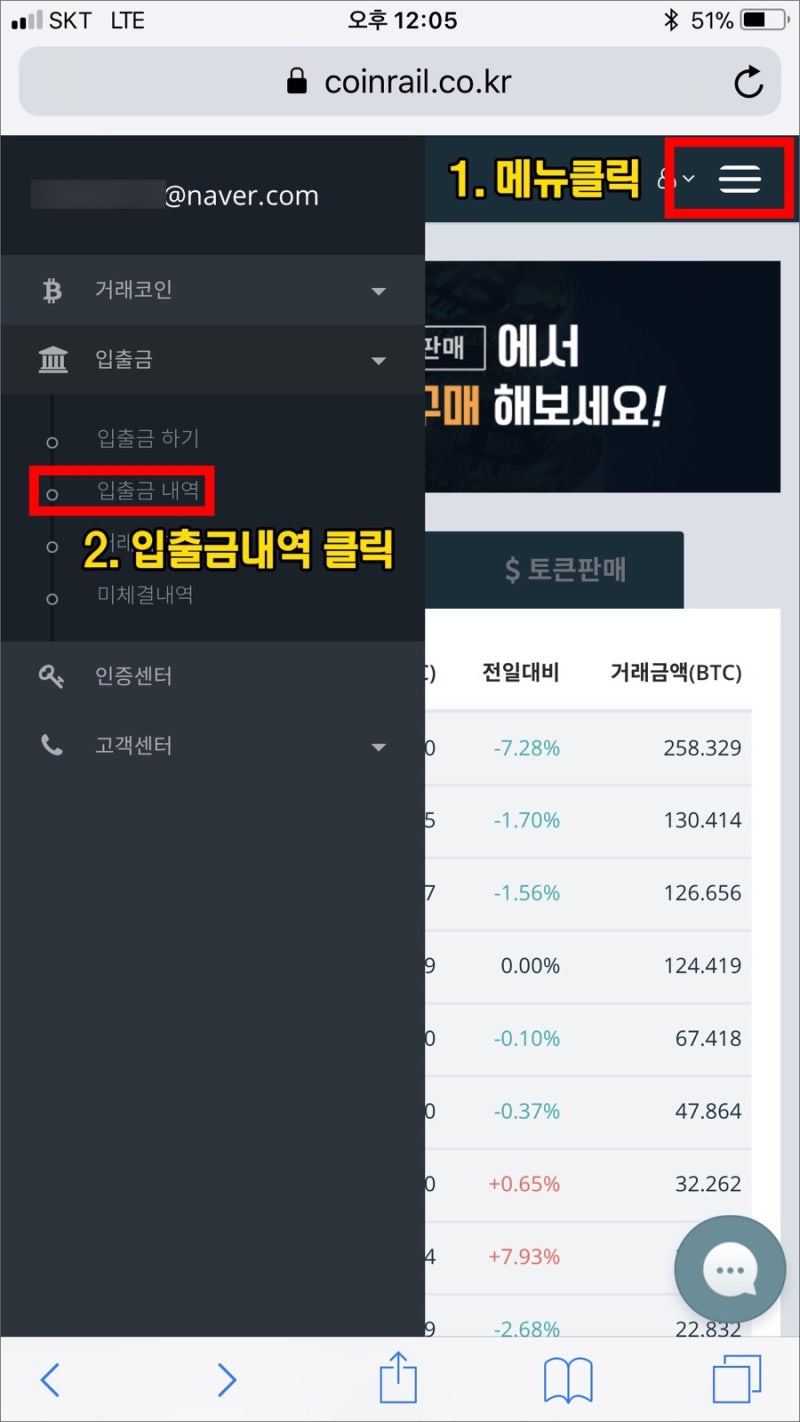 빗썸 이용 :: 코인레일 토큰 구매하는 방법 : 네이버 블로그