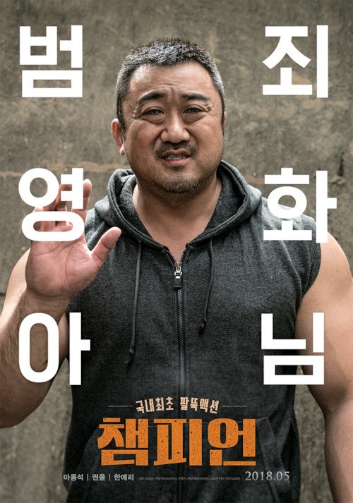 Champion (2018) 챔피언 Review