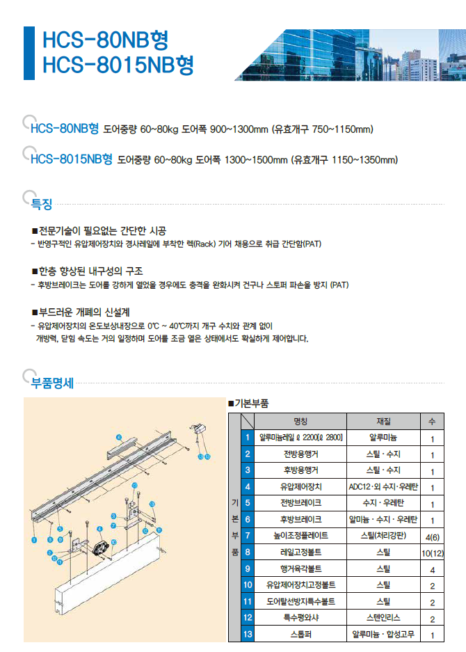 경사식 HCS-80NB : 네이버 블로그