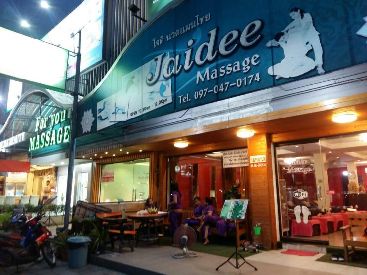  태국/파타야 - 짜이디 마사지샵 Jadee massage