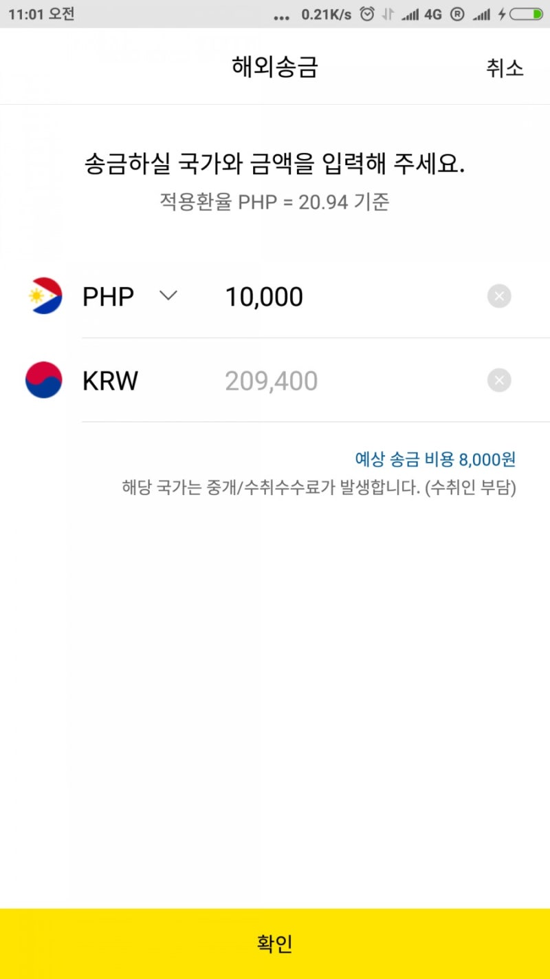 카카오뱅크로 필리핀 페소 송금하기 : 네이버 블로그