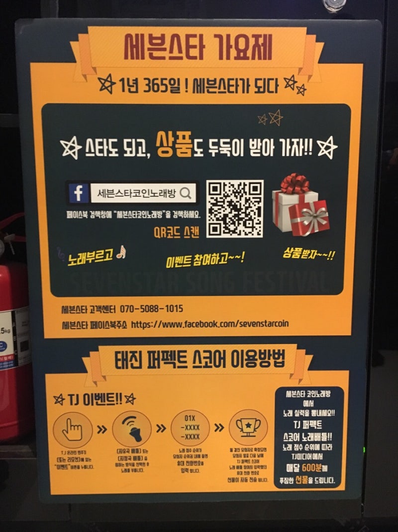 가평여행에서 흥 돋구려면? 세븐스타 코인노래방! : 네이버 블로그