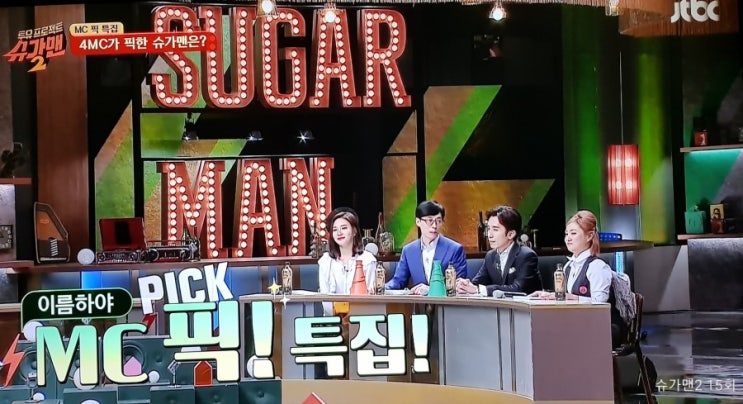  슈가맨 시즌2 15회 출연자 / 강우진,손상미,위치스,장연주