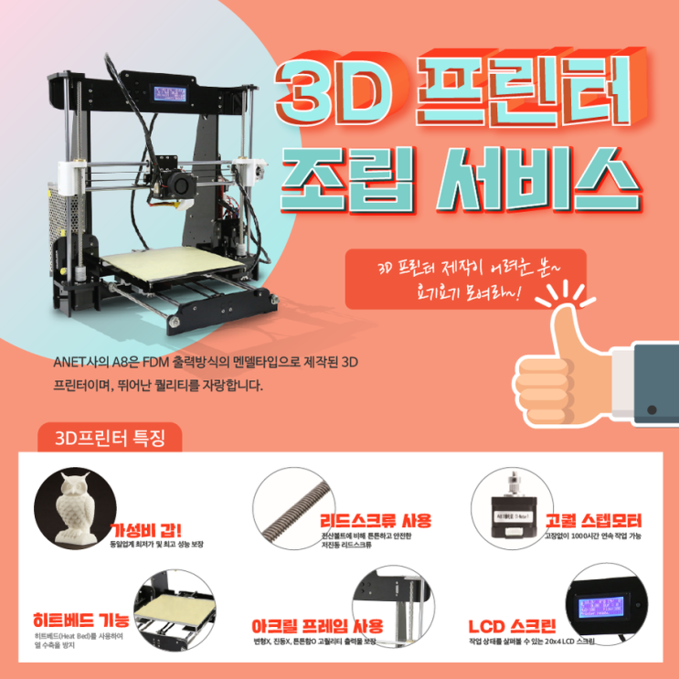 c3D 프린터 조립이 어려운 분들 다들 요기요기 모여라~!c