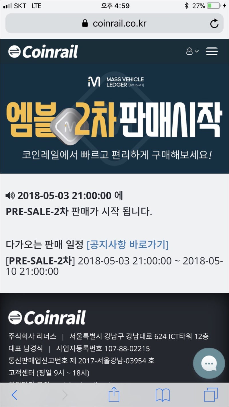 가상화폐 ICO 프리세일 참여방법 - 거래소 이용하기 : 네이버 블로그