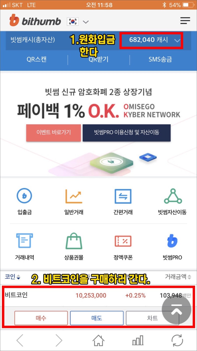 빗썸 이용 :: 코인레일 토큰 구매하는 방법 : 네이버 블로그