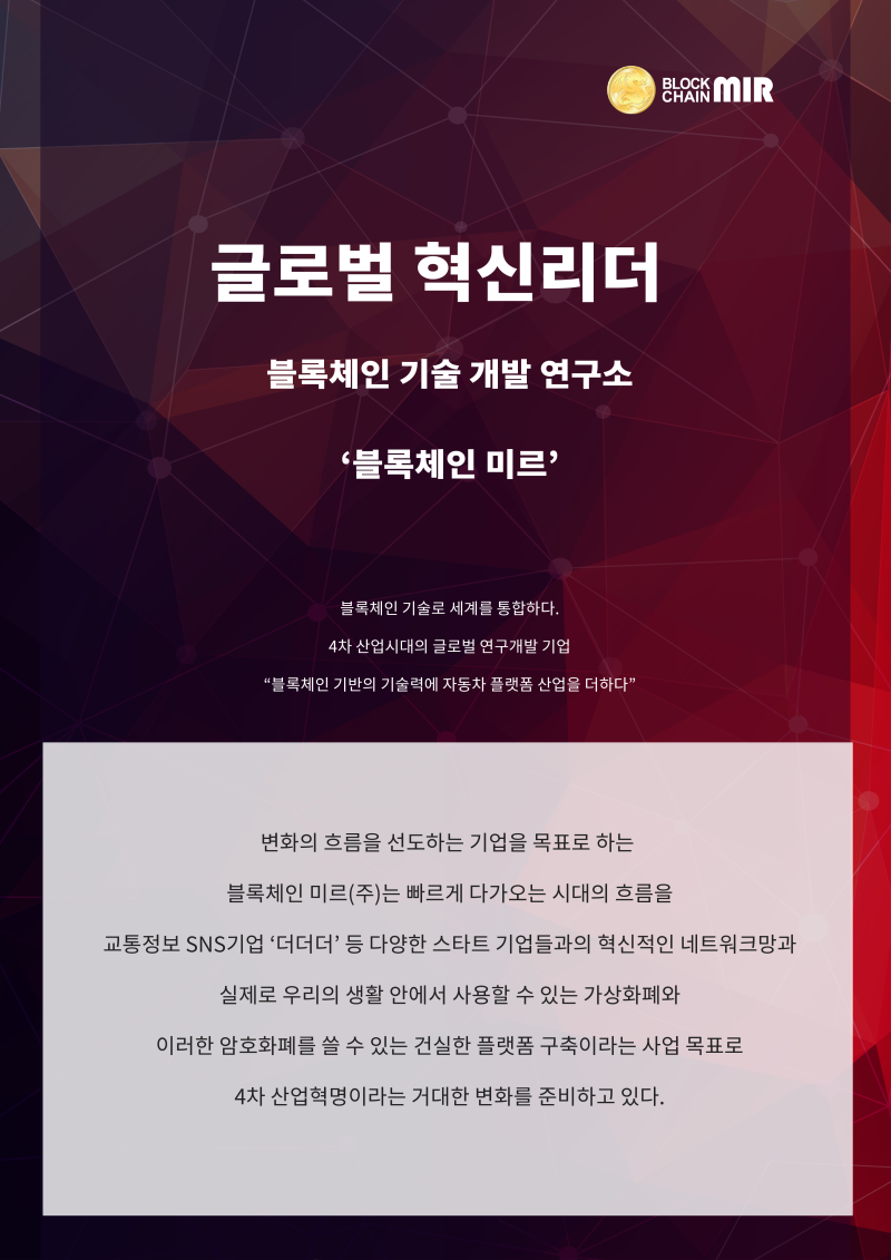 오늘의한국- 임요송 CAO 이사 미르코인재단 블록체인 미르(주) 미르코인을 선보이다 : 네이버 블로그