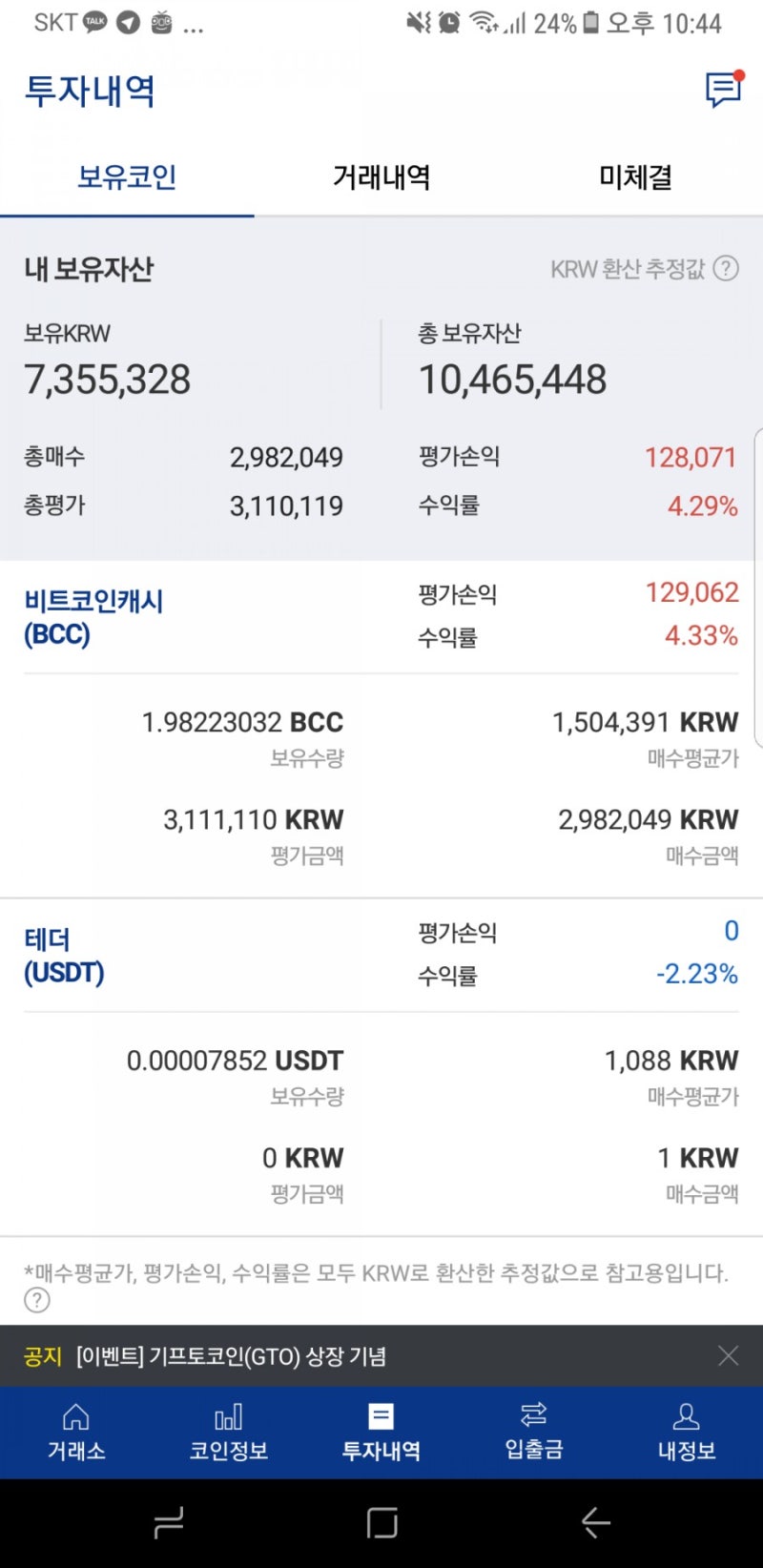 4월29일 가상화폐 근황 : 네이버 블로그
