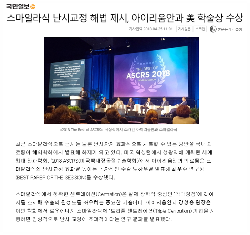 스마일라식, 난시교정 효과를 높일 방안은?