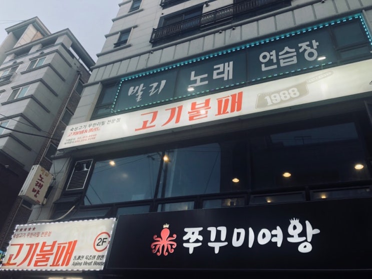  곡반정동맛집 고기불패! 무한리필전문점~~ 대박 기대이상!! 맛집인정!