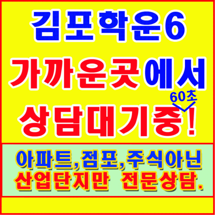  김포학운산업단지 5월분양안내