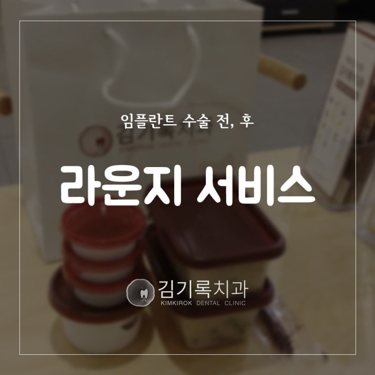 수원임플란트 수원치과잘하는곳 편안한 임플란트 수술 긴장 완화 임플란트 라운지 서비스