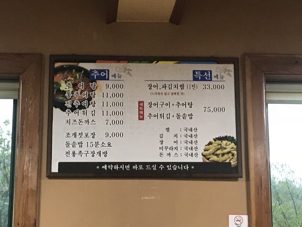 부천 작동맛집 이재옥 남원추어탕!! 기력회복 맛있는 후기