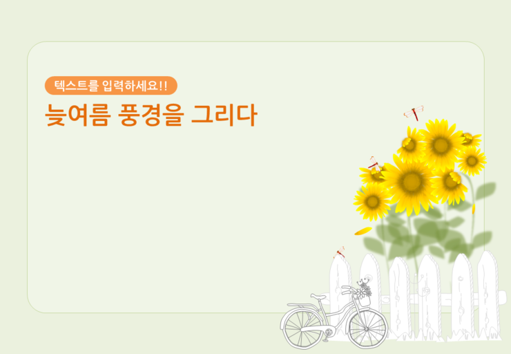  PPT 템플릿 - 해바라기 PPT 템플릿-여름 풍경 파워포인트 템플릿, PPT 배경