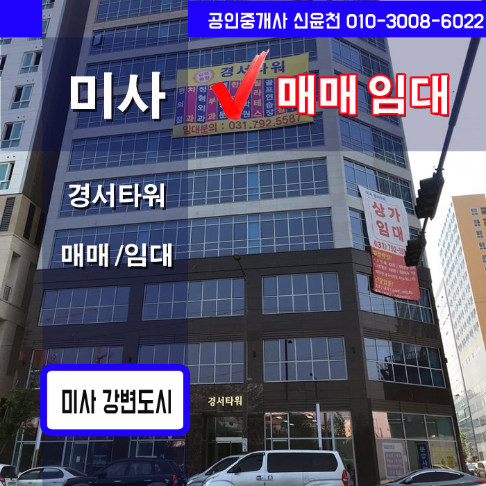  망월동 상가, 경서타워 월세리스트 05/01