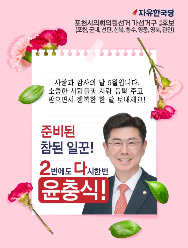  가정의 달, 5월