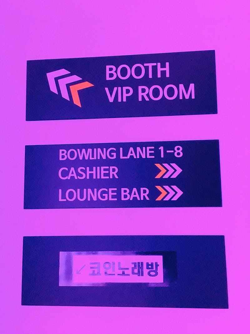 잠실 볼링장 / 잠실새내 락볼링장 #비에비뉴 : 네이버 블로그