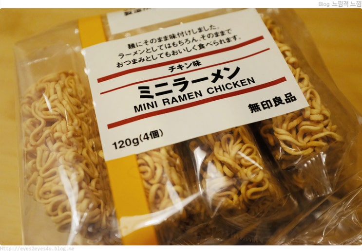  MUJI 무인양품 미니라면 치킨맛 경험담