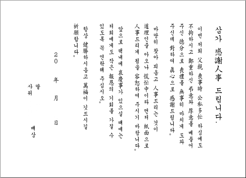 장례후인사말 조문답례문자 예시 : 네이버 블로그