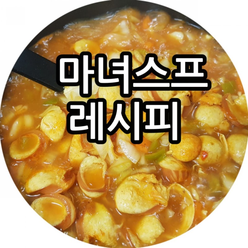 마녀스프 레시피. 마녀스프 다이어트 : 네이버 블로그 마녀스프 레시피. 마녀스프 다이어트 : 네이버 블로그