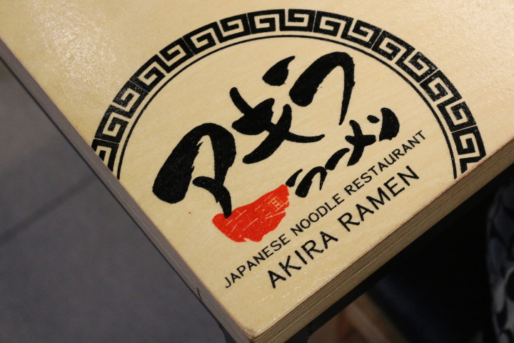  혼밥의 정석 일본 교토맛 카에시육수 명동일본라멘 아키라 라멘 AKIRA RAMEN  'アキラ ラーメン'  이열치열 폭풍흡입