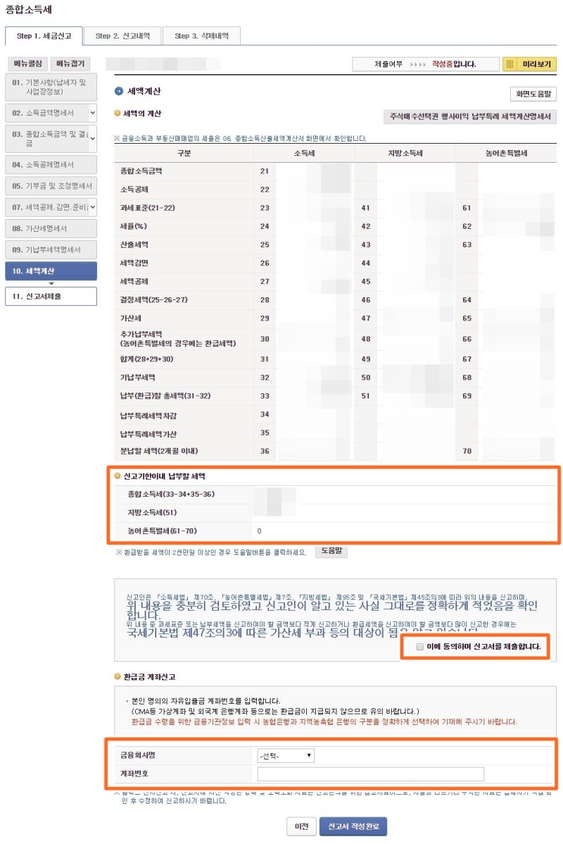 대학원생 세금환급 국세청 홈택스 이용방법 알아보자 네이버 블로그