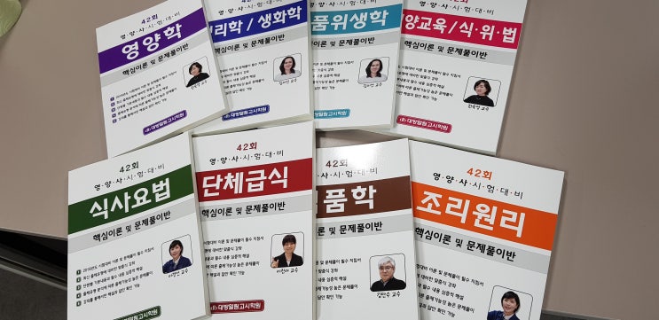  영양사 국가고시 신규촬영 스타트 [42회 대비]