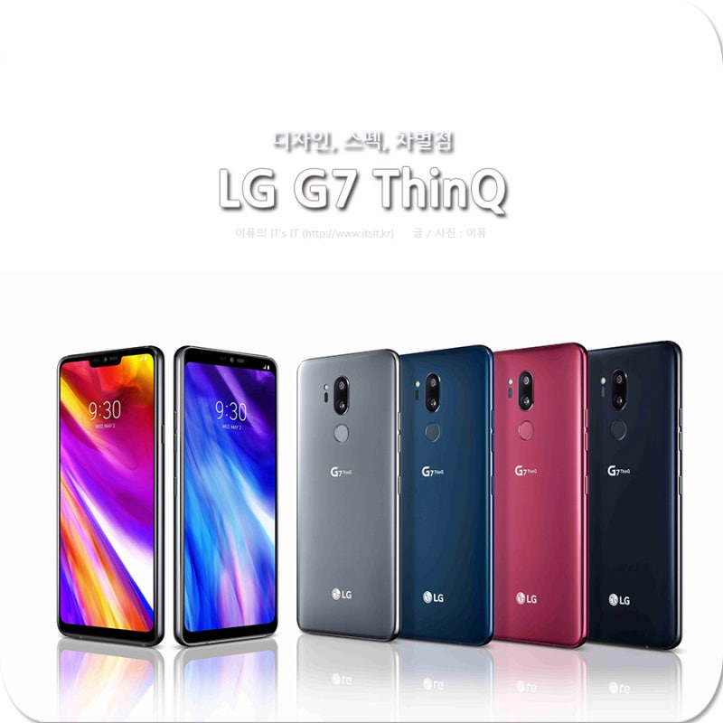 LG G7 ThinQ 공개! 디자인, 스펙, 차별점 살펴보기