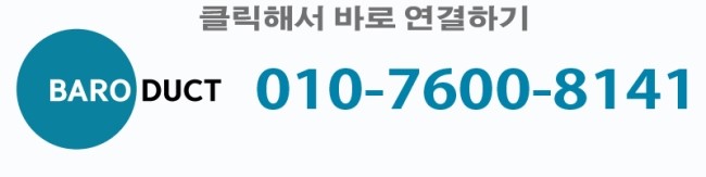  송파구 오금동 커피 로스팅기계 닥트공사