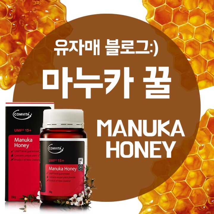 호주 마누카꿀 효능 및 먹는 방법 : 네이버 블로그 호주 마누카꿀 효능 및 먹는 방법 : 네이버 블로그
