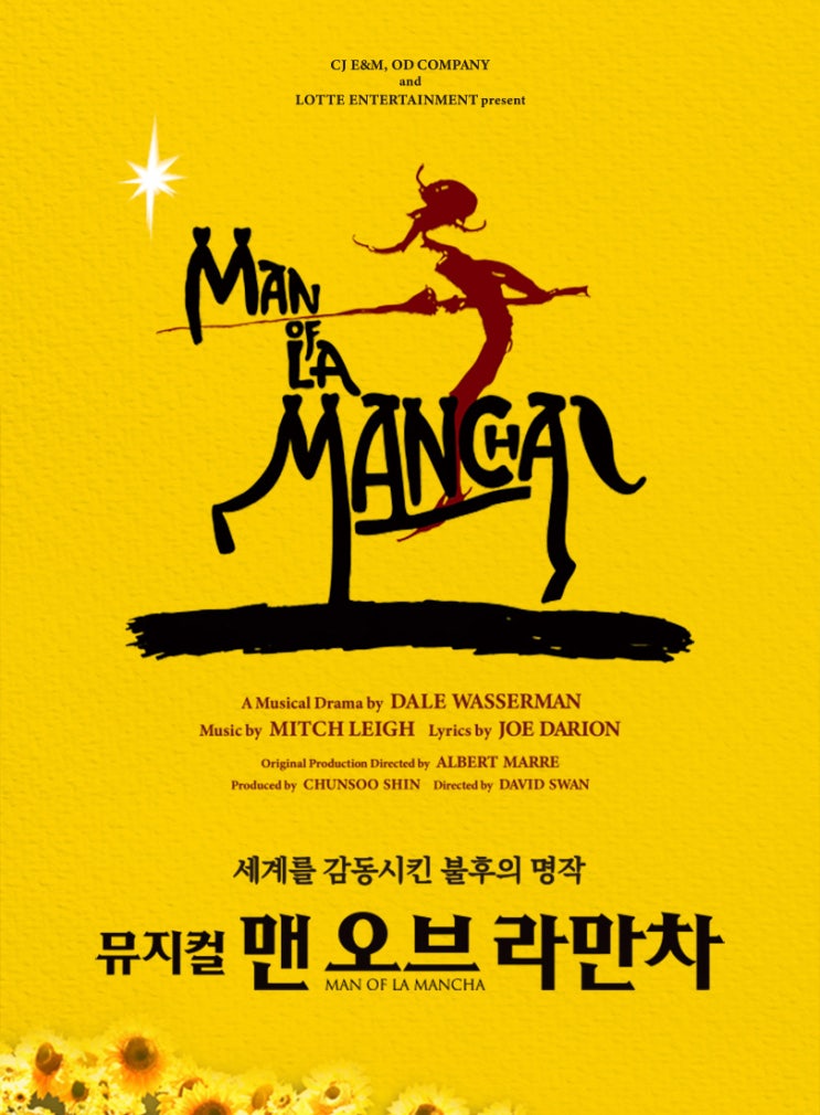 맨 오브 라만차, 2018 맨 오브 라만차, 2018