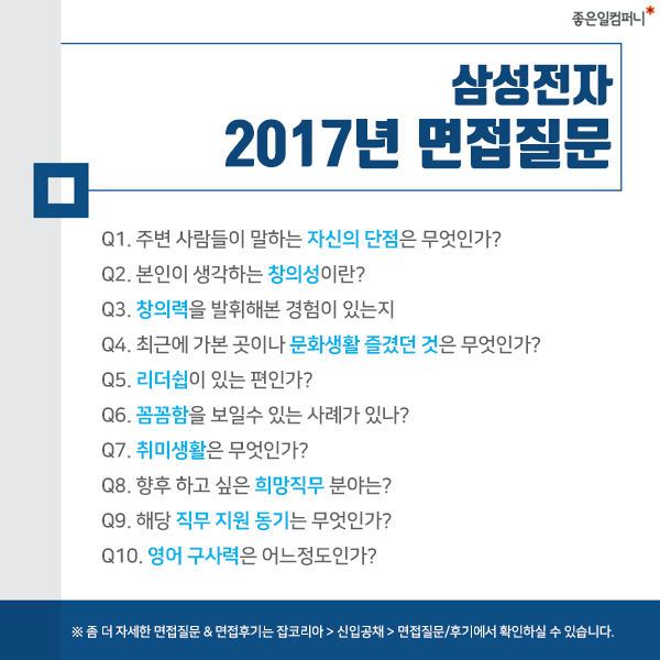 2018삼성그룹 삼성전자 면접질문 면접후기 모음 네이버 블로그