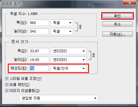 포토샵 이미지 사이즈 Image Size 변경하기