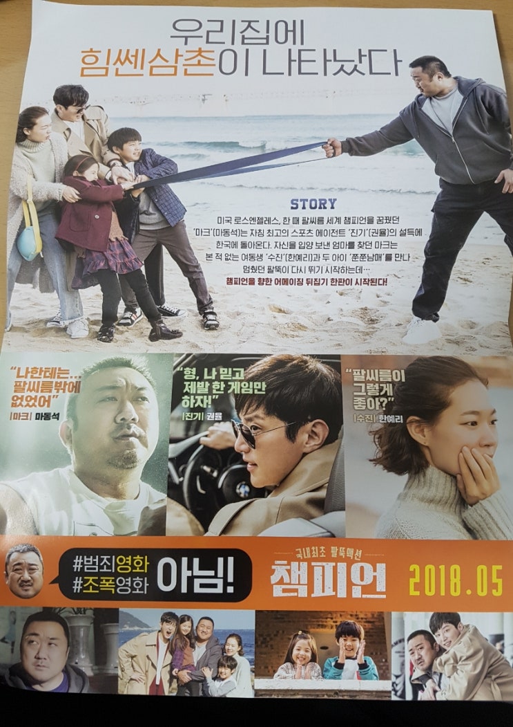  팔씨름영화 챔피언 재미있게 봤어요